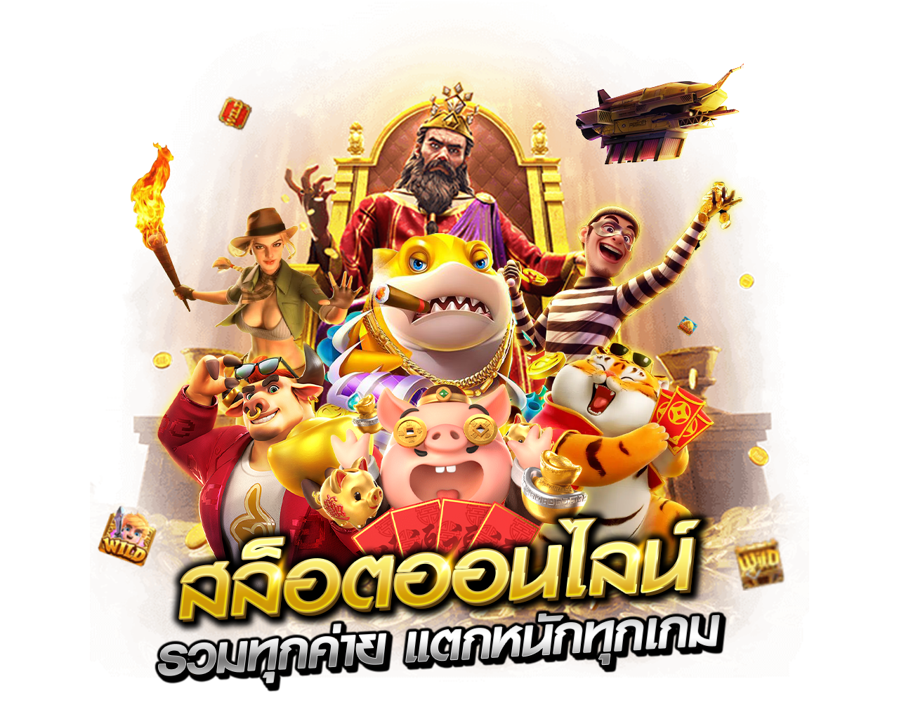 สล็อตแตกง่าย