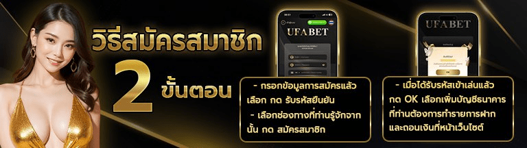 UFABET สมัครฟรี