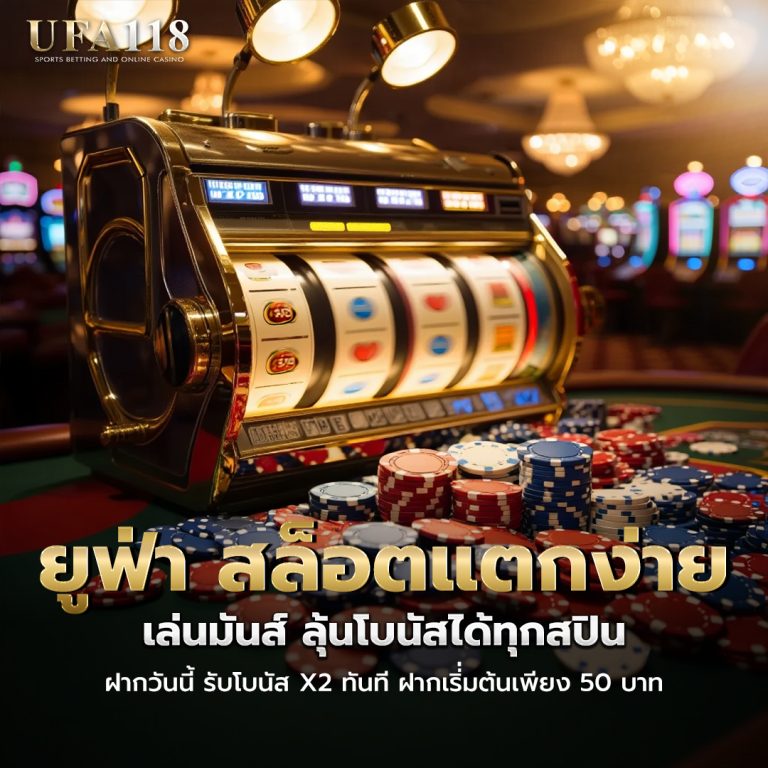 ยูฟ่า สล็อต888 แตกง่าย