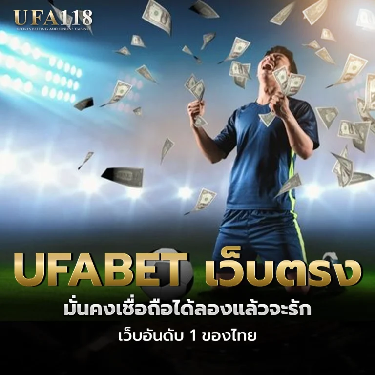 ufa118 UFABET เว็บตรง