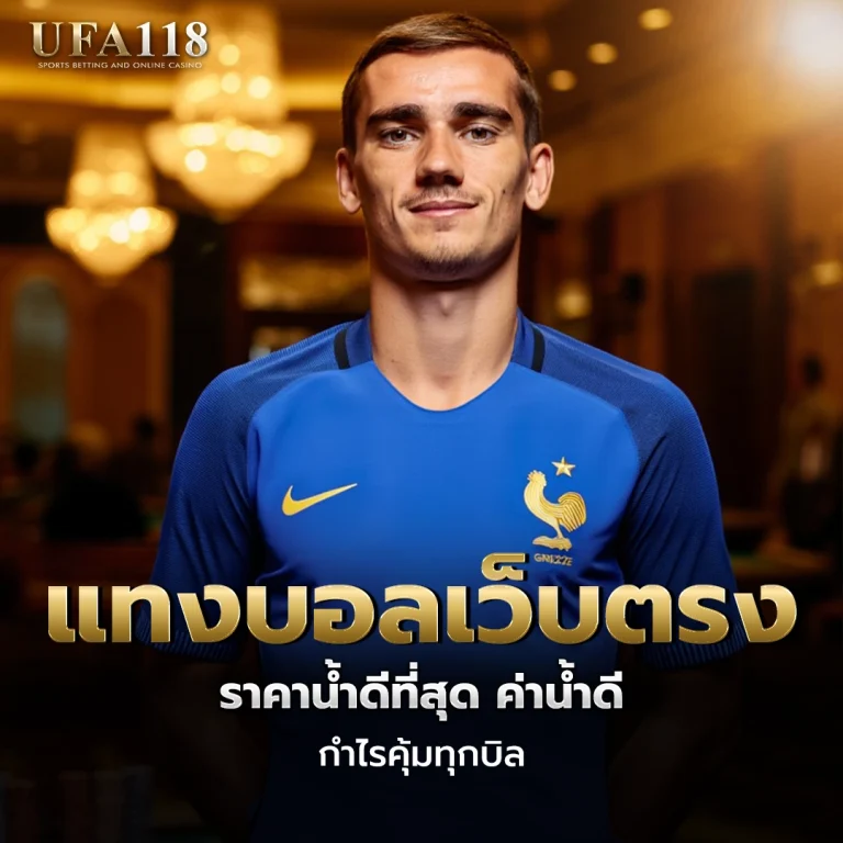 ufa118 แทงบอลเว็บตรง