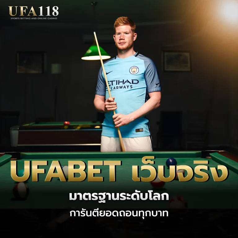 ufa118 UFABET เว็บจริง