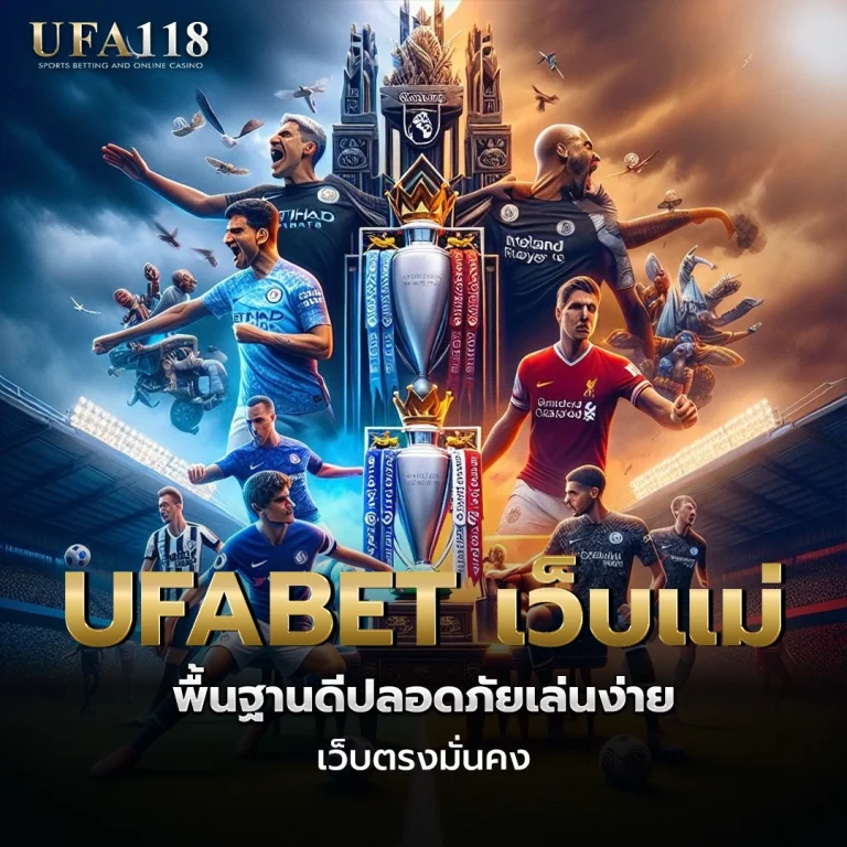 ufa118 ufabet เว็บแม่