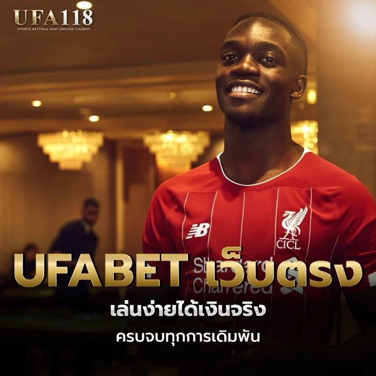 ufa118 UFABET เว็บตรง