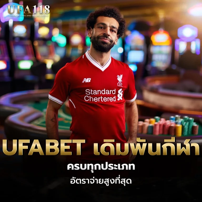 ufa118 UFABET เดิมพันกีฬา