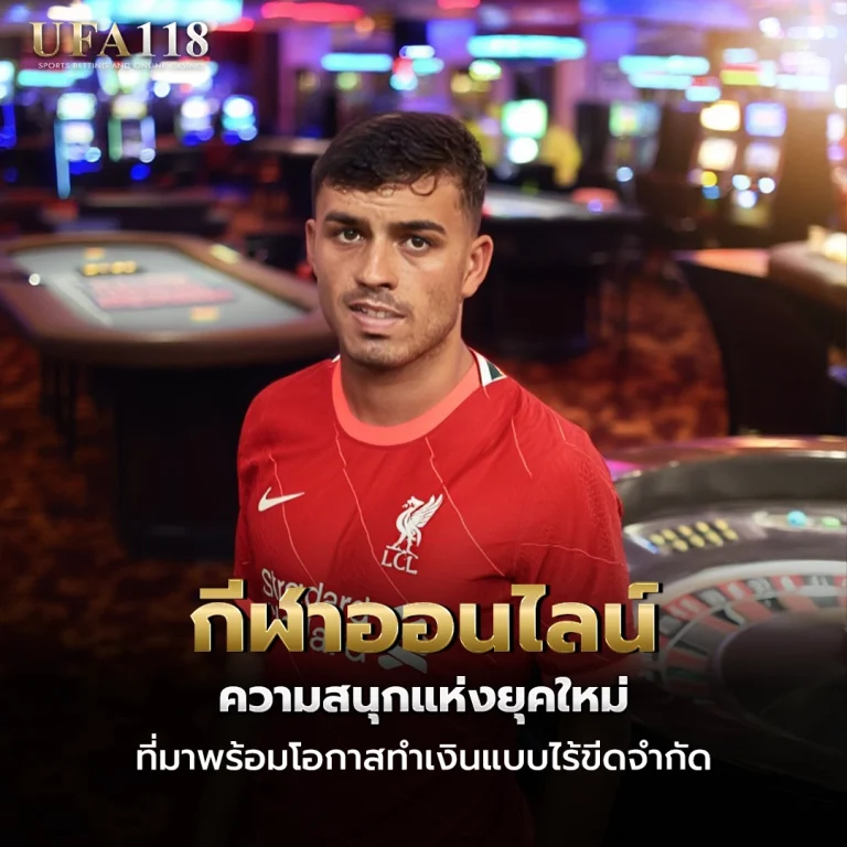 ufa118 กีฬาออนไลน์