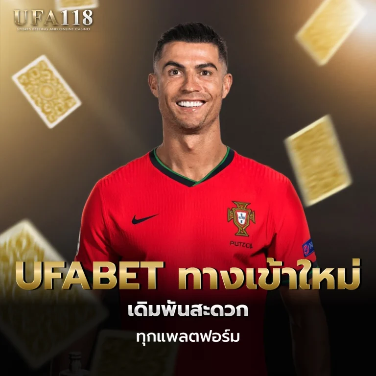 ufa118 UFABET ทางเข้าใหม่