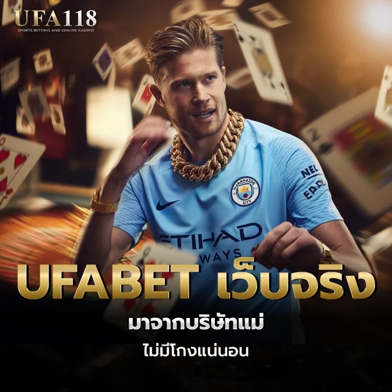 ufa118 UFABET เว็บจริง