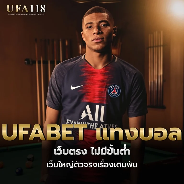 ufa118 UFABET แทงบอล