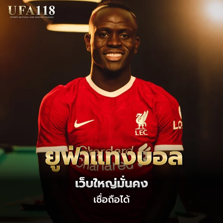 ufa118 ยูฟ่าแทงบอล