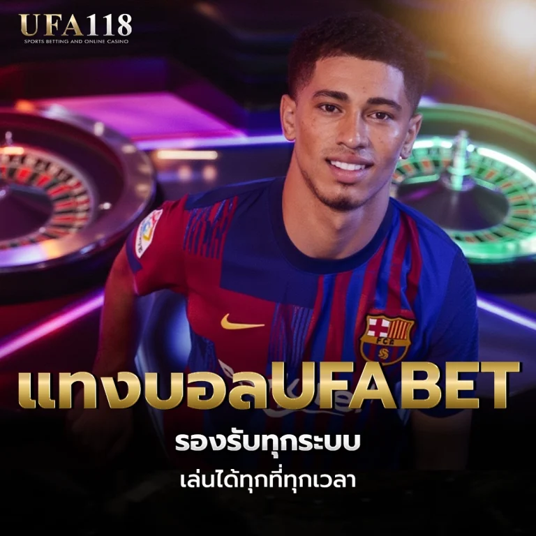 ufa118 แทงบอลUFABET