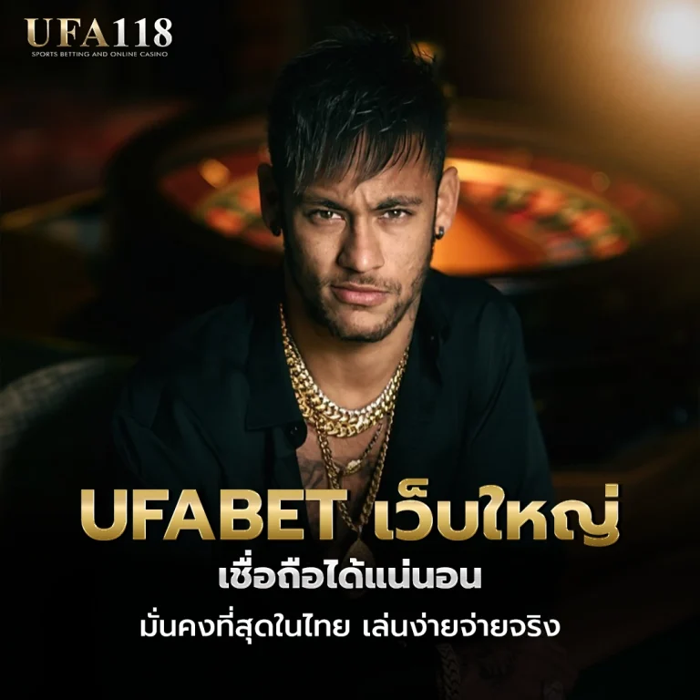 ufa118 UFABET เว็บใหญ่