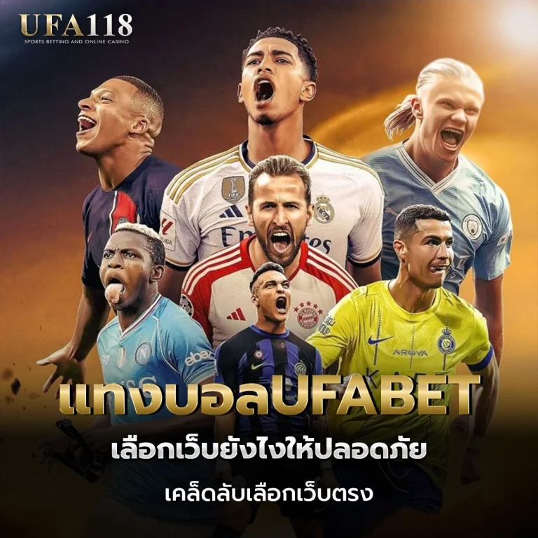 ufa118 แทงบอลUFABET