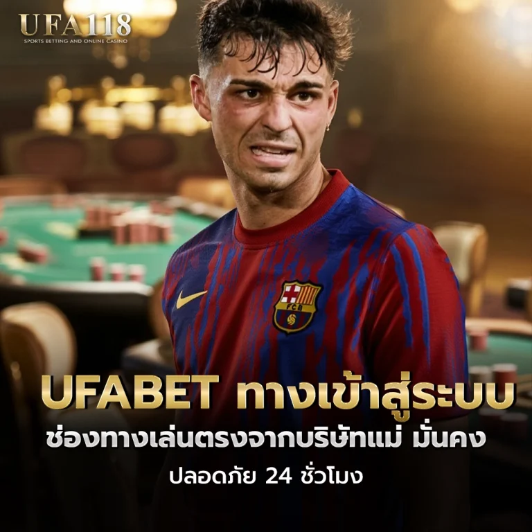 ufa118 UFABET ทางเข้าสู่ระบบ