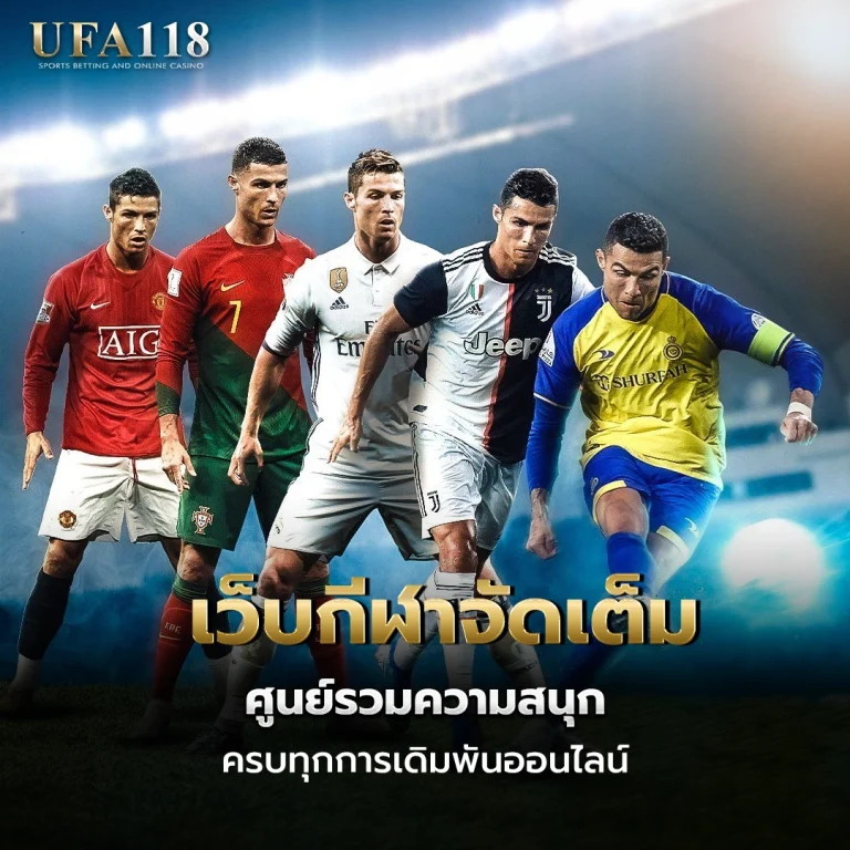 ufa118 เว็บกีฬาจัดเต็ม