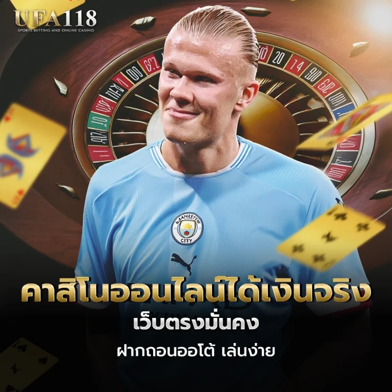 ufa118 คาสิโนออนไลน์ได้เงินจริง