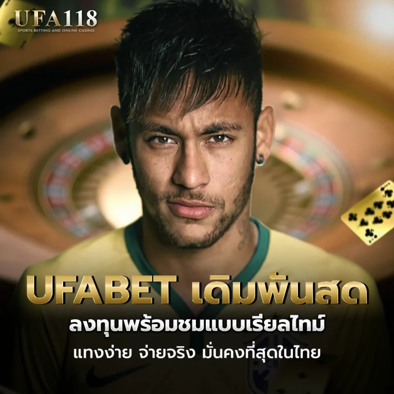 ufa118 UFABET เดิมพันสด