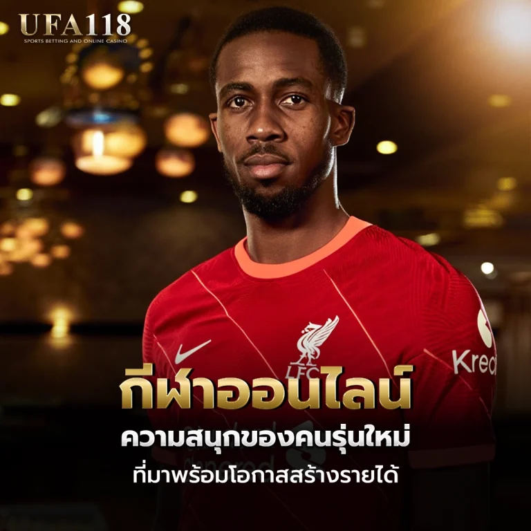 ufa118 กีฬาออนไลน์