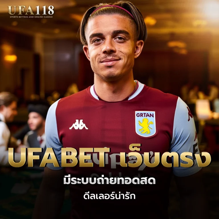 ufa118 UFABET เว็บตรง