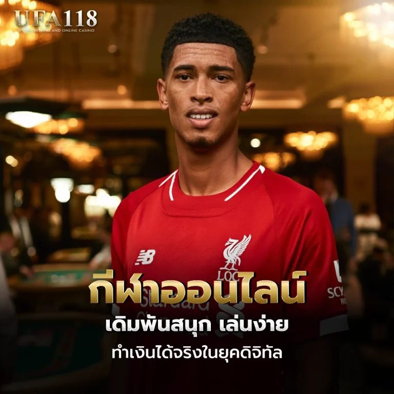 ufa118 กีฬาออนไลน์