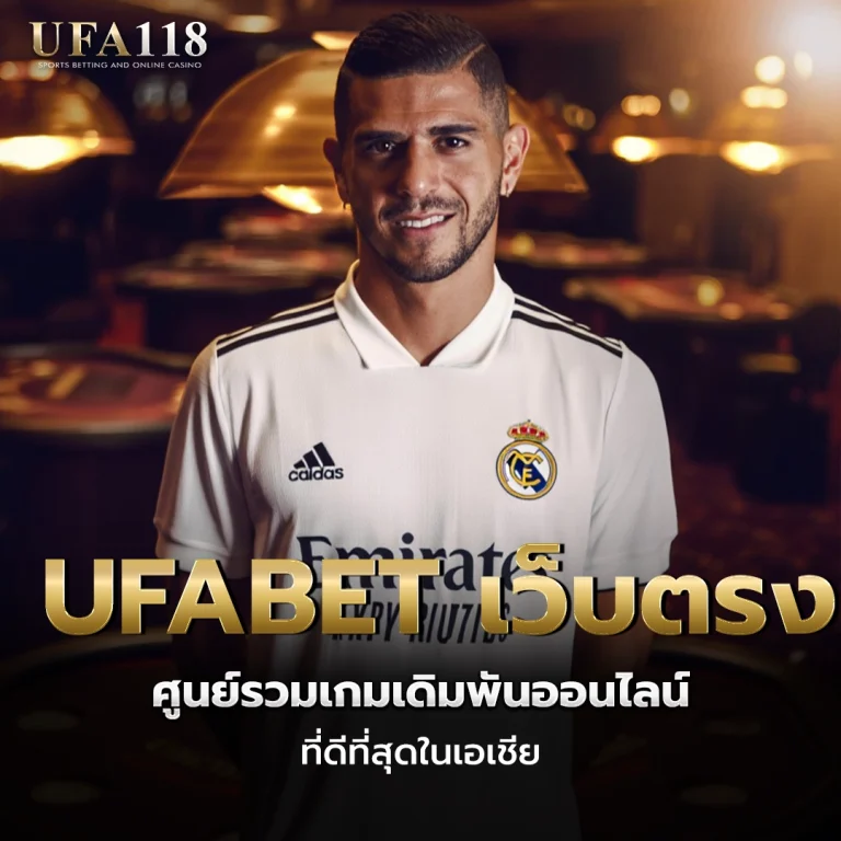 ufa118 UFABET เว็บตรง