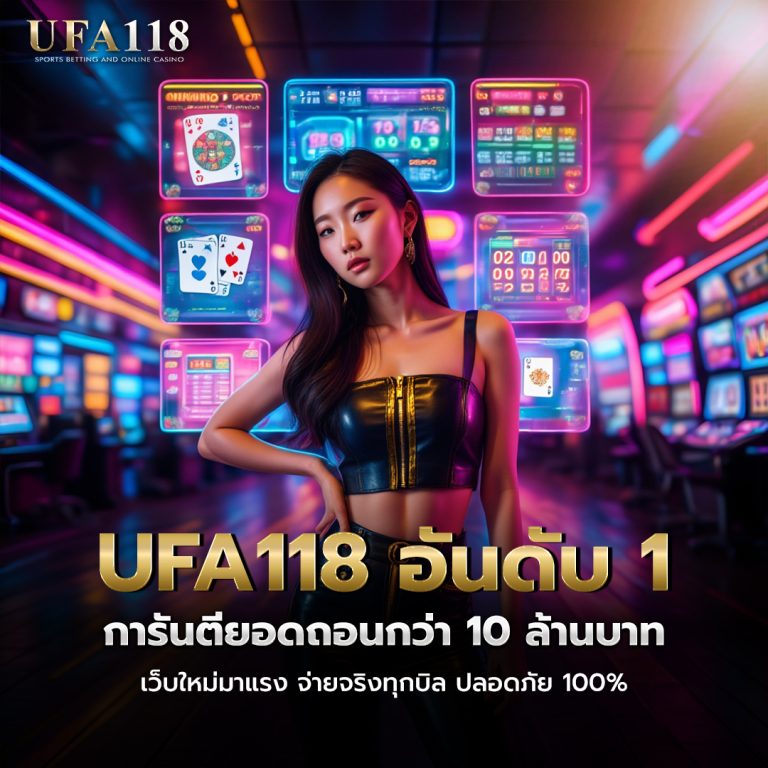ufabet มา แรง อันดับ 1