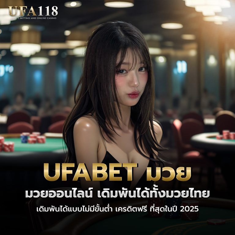 ufabet มวย