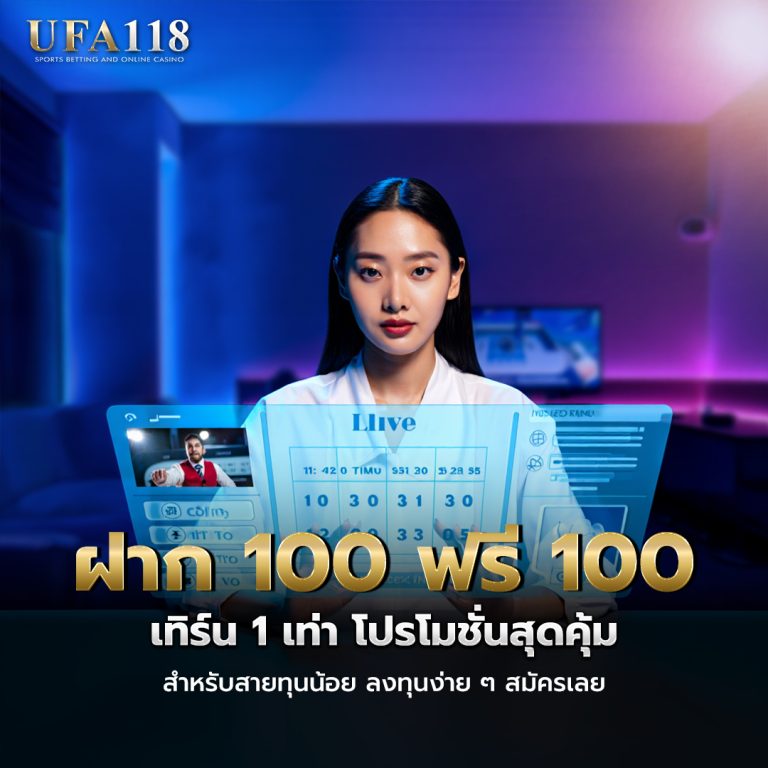 ufabet ฝาก 100 ฟรี 100 เทิ ร์ น 1 เท่า