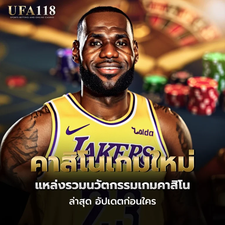 ufa118 คาสิโนเกมใหม่