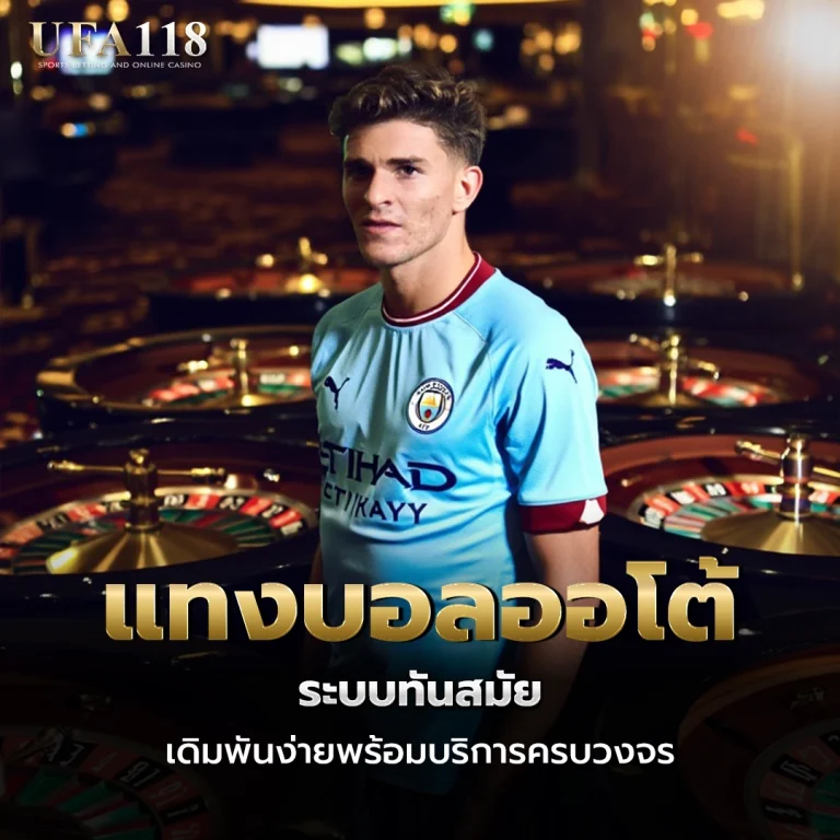 ufa118 แทงบอลออโต้