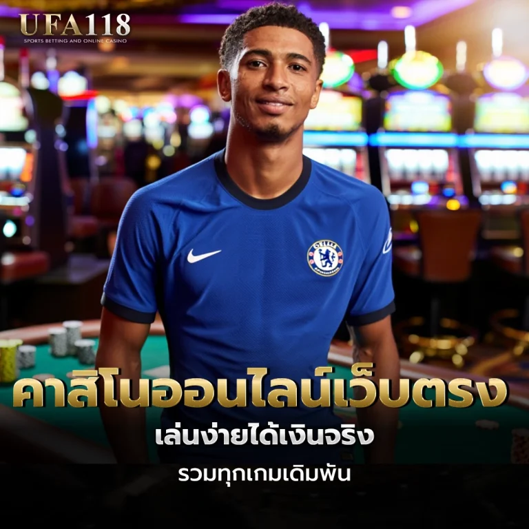 ufa118 คาสิโนออนไลน์เว็บตรง