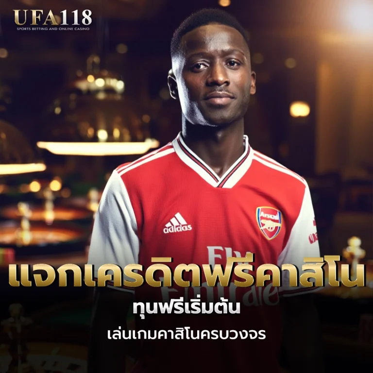 ufa118 แจกเครดิตฟรีคาสิโน