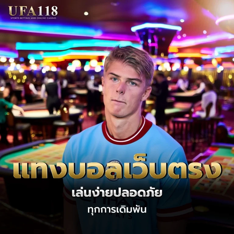ufa118 แทงบอลเว็บตรง