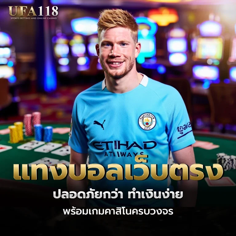 ufa118 แทงบอลเว็บตรง