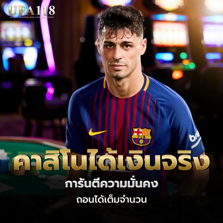 ufa118 คาสิโนได้เงินจริง