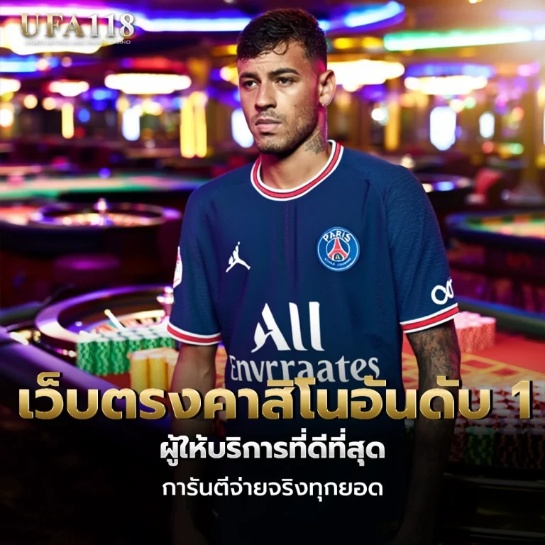 ufa118 เว็บตรงคาสิโนอันดับ 1