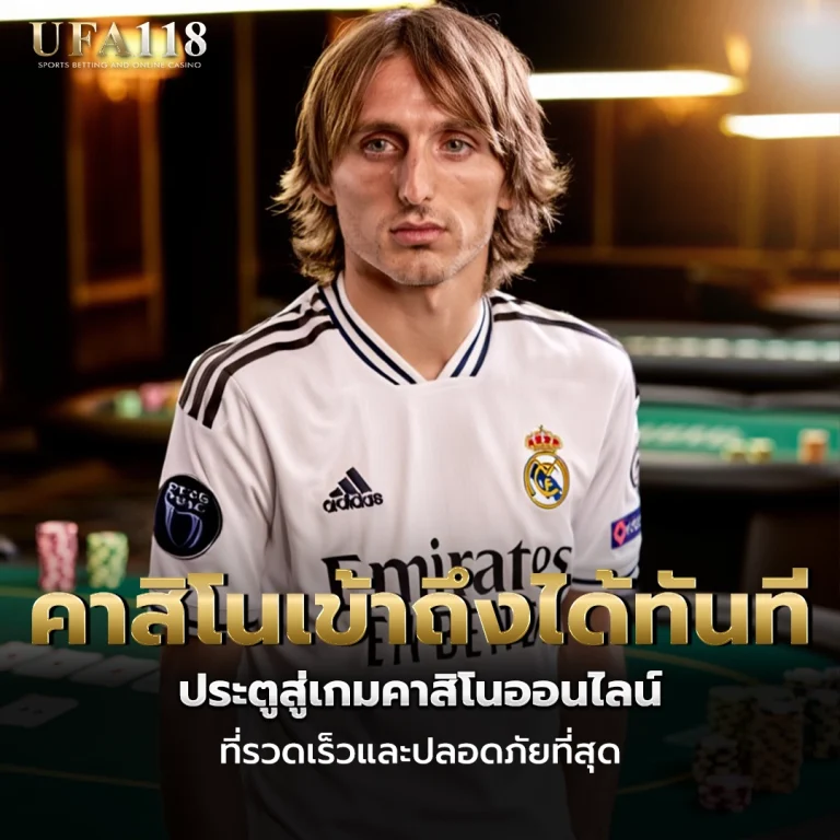 ufa118 คาสิโนเข้าถึงได้ทันที