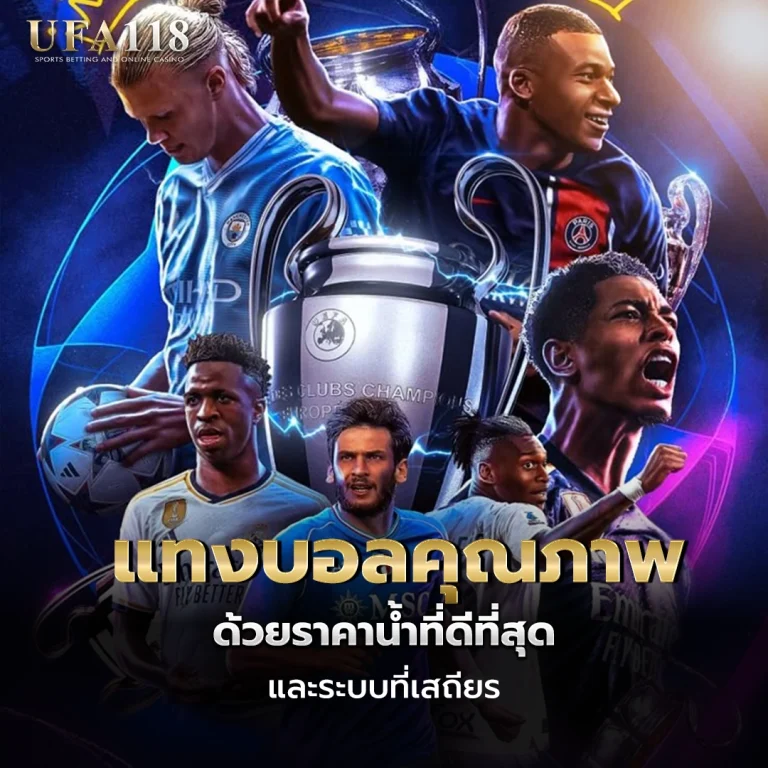 ufa118 แทงบอลคุณภาพ