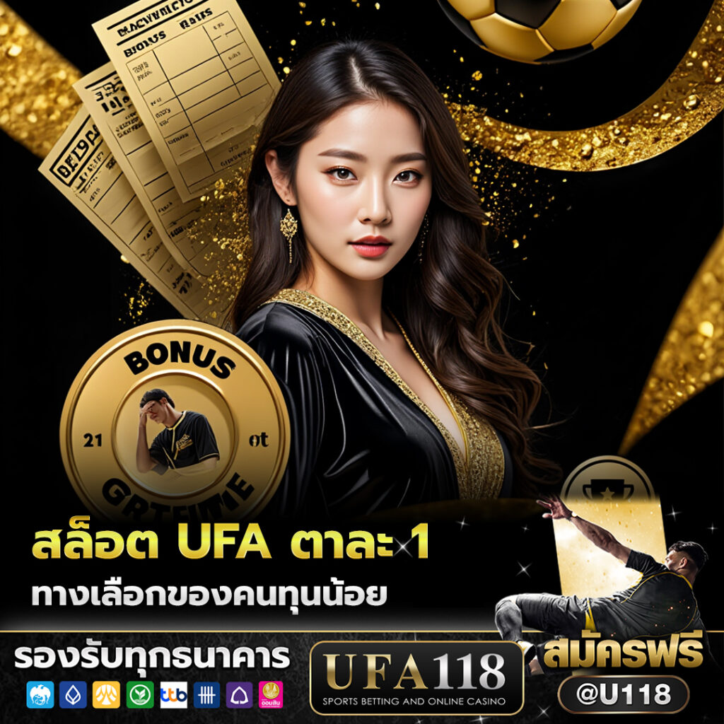 สล็อต ufa ฝากถอน ไม่มี ขั้นต่ํา ตา ละ 1