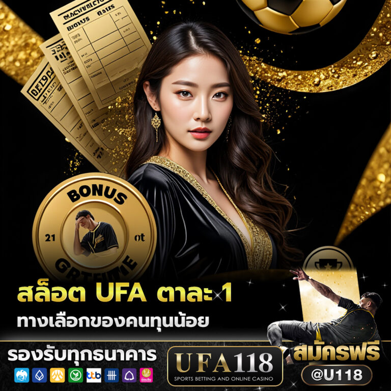 สล็อต ufa ฝากถอน ไม่มี ขั้นต่ํา ตา ละ 1