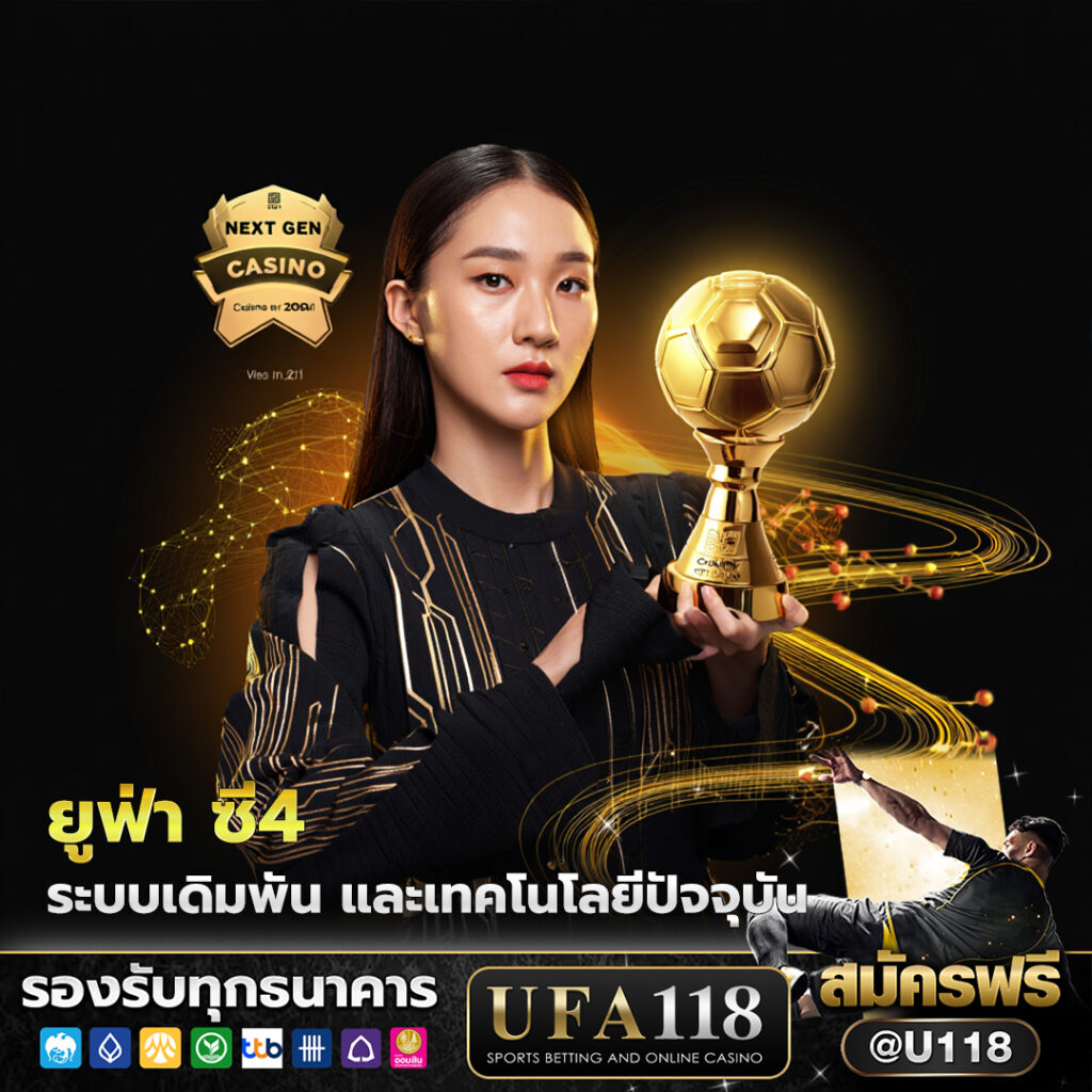 ยูฟ่า ซี4