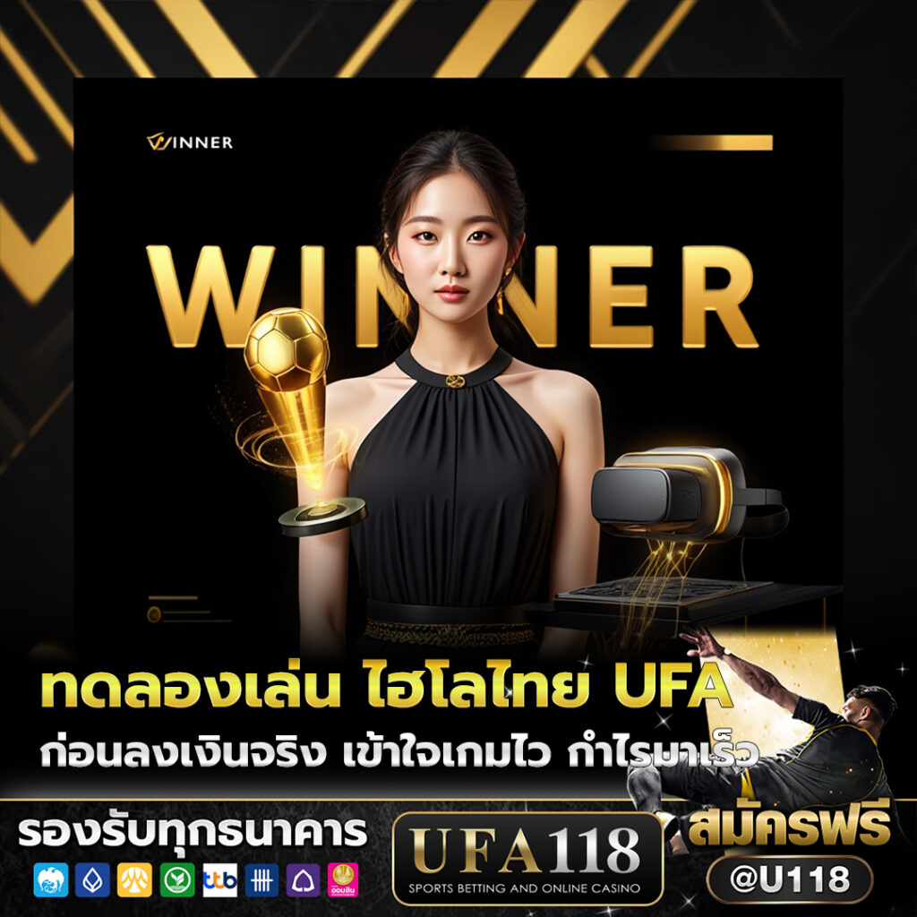 ทดลอง เล่น ไฮโล ไทย ufa