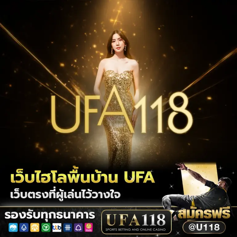 เว็บ ไฮโล พื้นบ้าน ufa