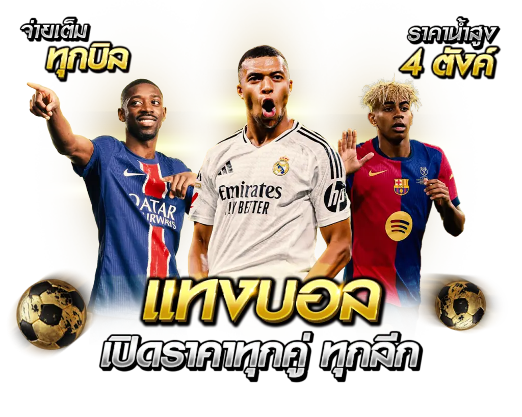 UFA แทงบอล