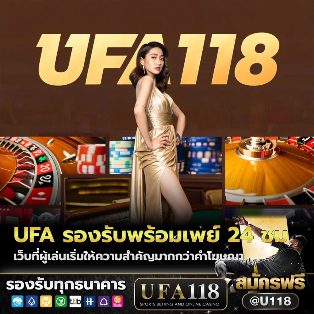 UFA เว็บตรง ไม่ผ่านเอเย่นต์