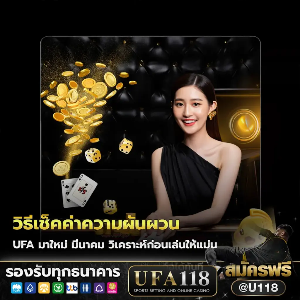วิธีเช็คค่าความผันผวน (Volatility) เกมสล็อต ufa มาใหม่ มีนาคม 