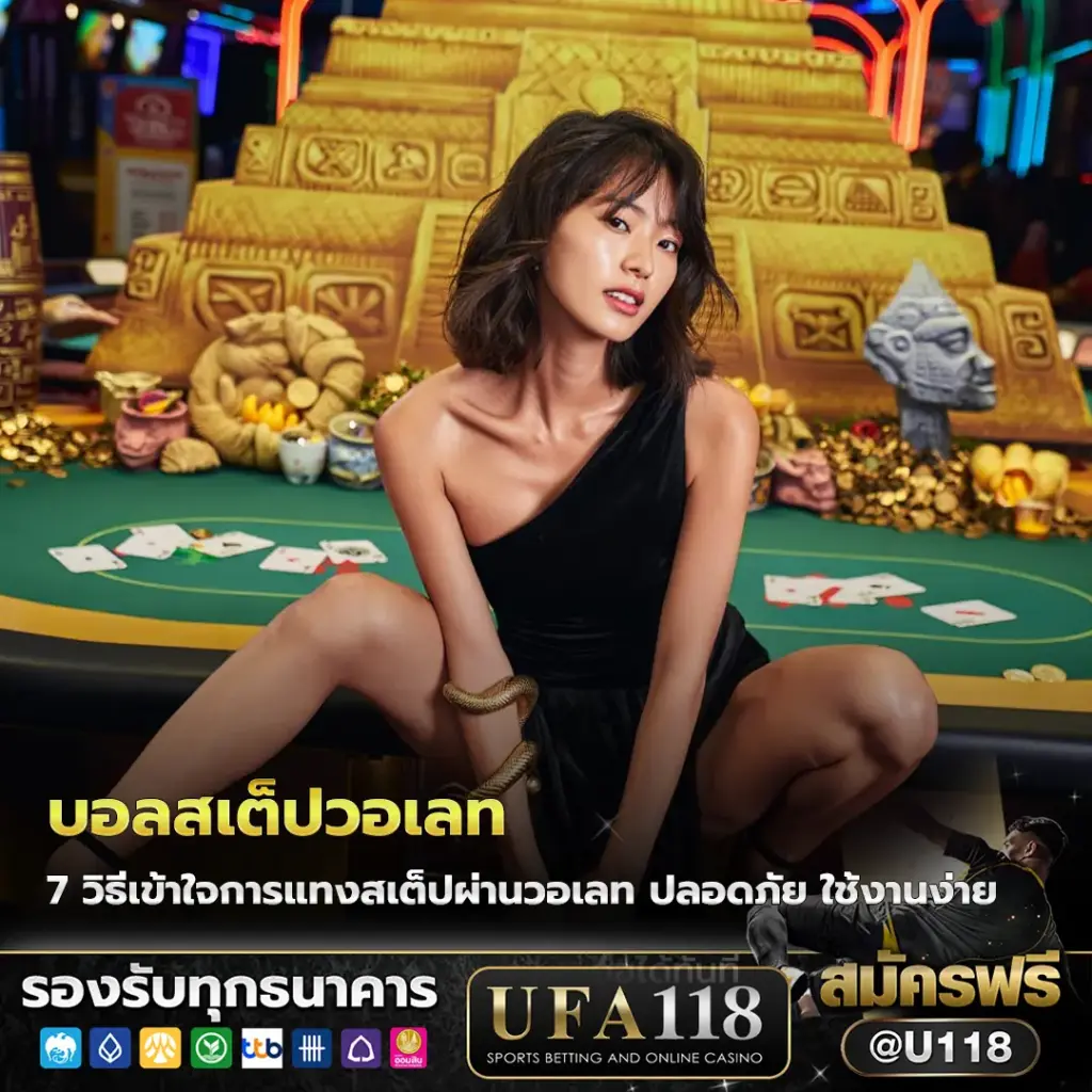บอลสเต็ปวอเลท