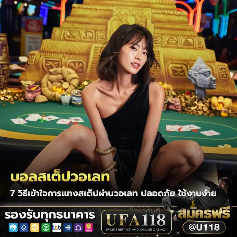 บอลสเต็ปวอเลท